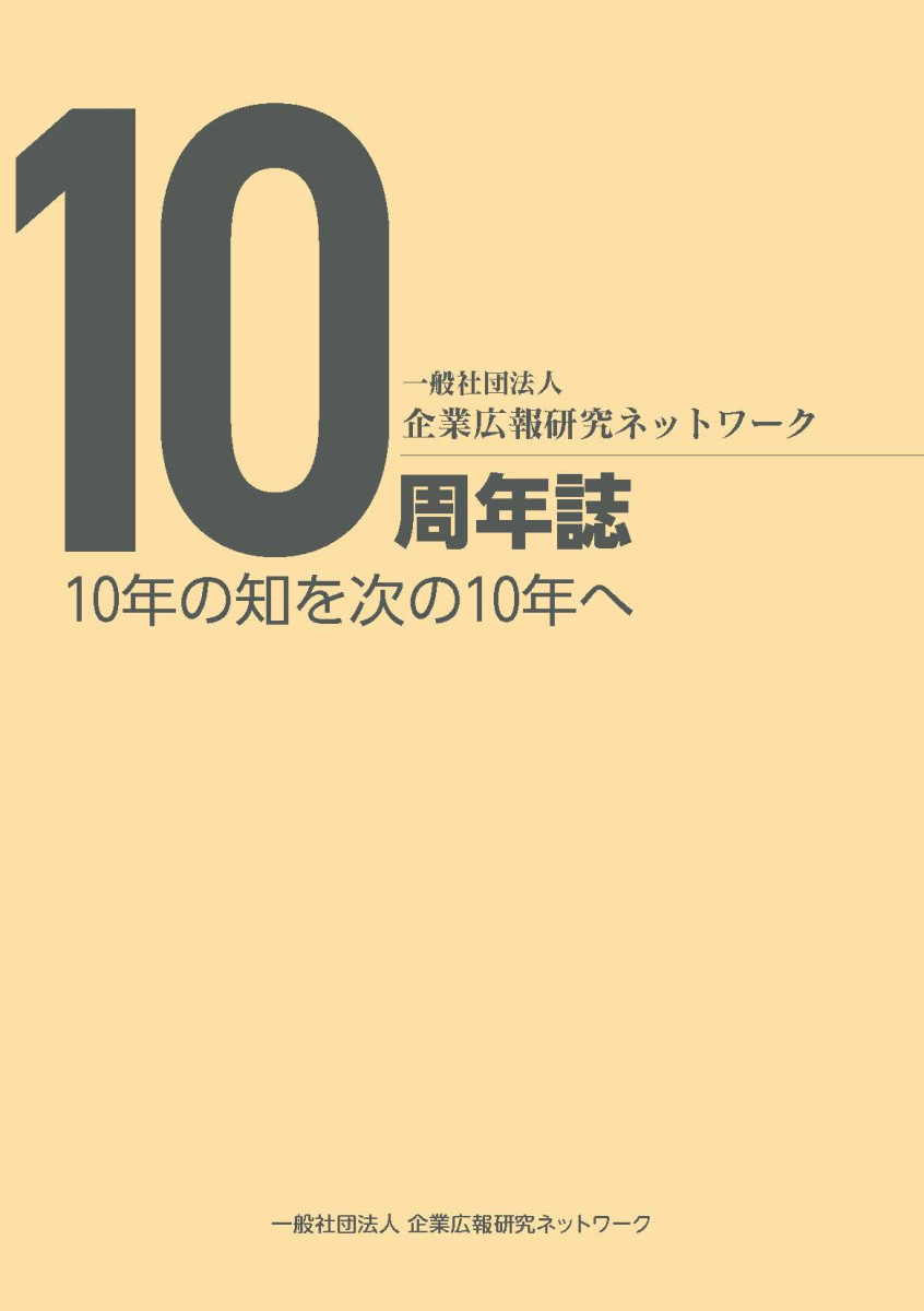10周年誌表紙